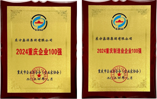 ：：！！1xBET集团连续入围“重庆企业100强”和“重庆制造业企业100强”榜单