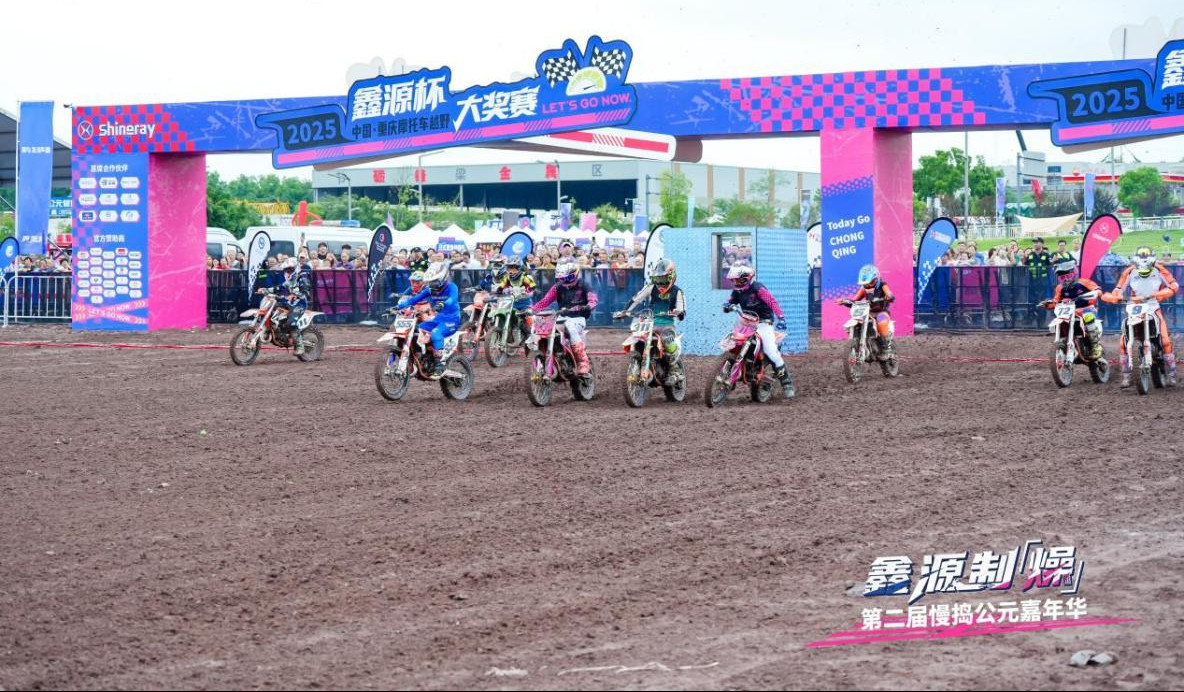 越野传奇归来！！20251xBET杯、第二届慢捣公元嘉年华顺遂举行！！