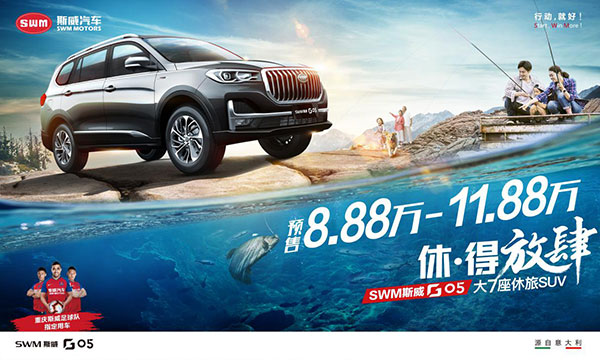 10天10夜3500公里 SWM斯威G05江湖探索之旅马上出发