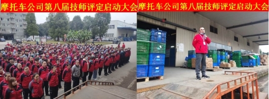 手艺轶群“师”至名归—— 摩托车公司第八届技师评定事情圆满竣事