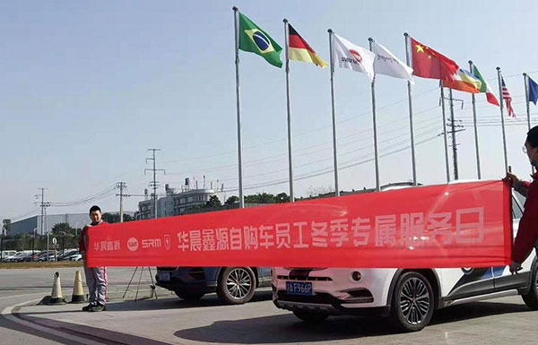 感恩相伴，，礼迎新春 金杯事业部联合服务商开展惠购车员工专属迎春服务活动